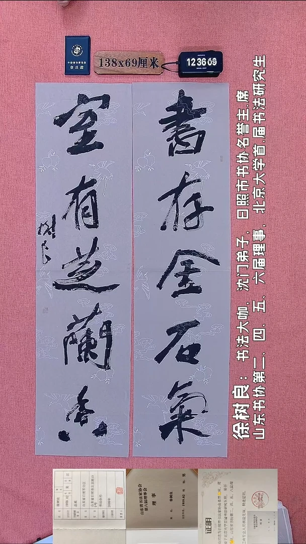 书法214 徐老师书法作品