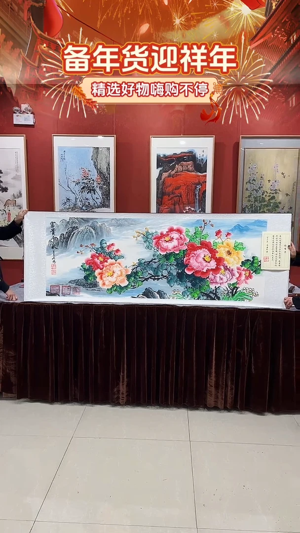 【闪购商品】国画富贵千秋牡丹70*200厘米卷轴装裱