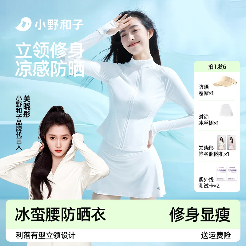 【明星同款-冰丝裙套装】小野和子立领防晒衣速干新款女欧若风07LF