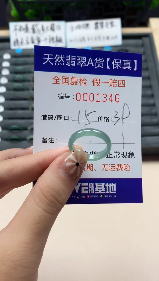 翡翠戒指未镶嵌天然001346
