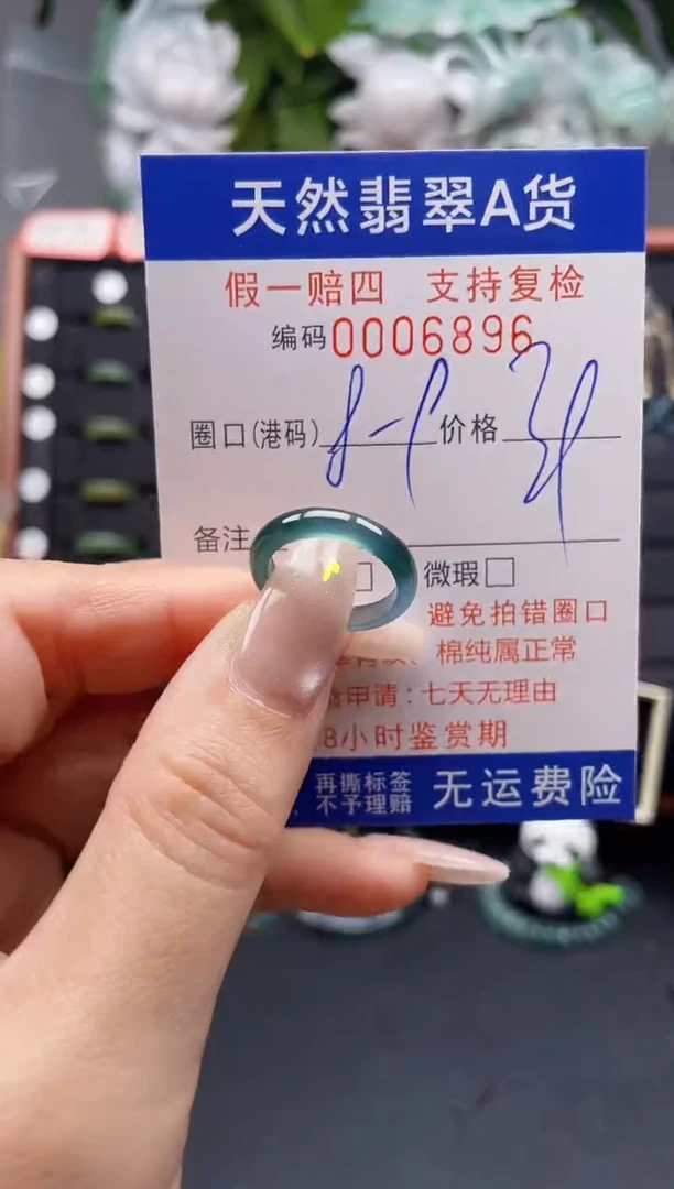 翡翠戒指未镶嵌8-9*6896