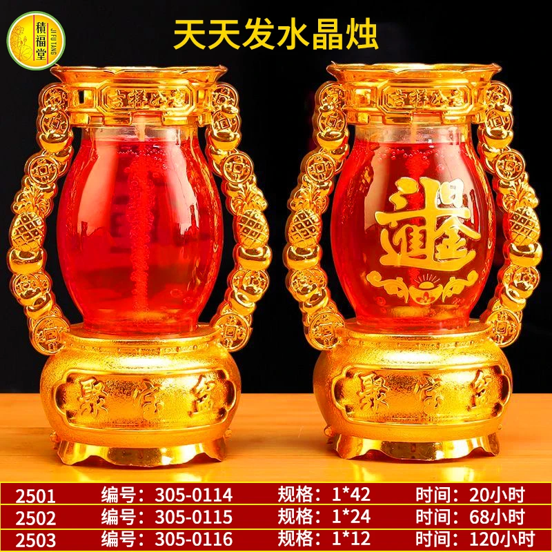 （买二送一）缘源天天发水晶烛（20/120小时）