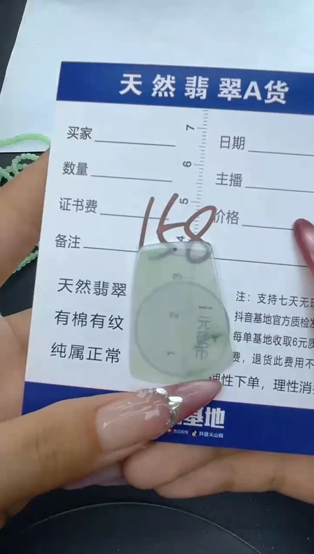 颈饰未镶嵌翡翠李*?微瑕 有纹