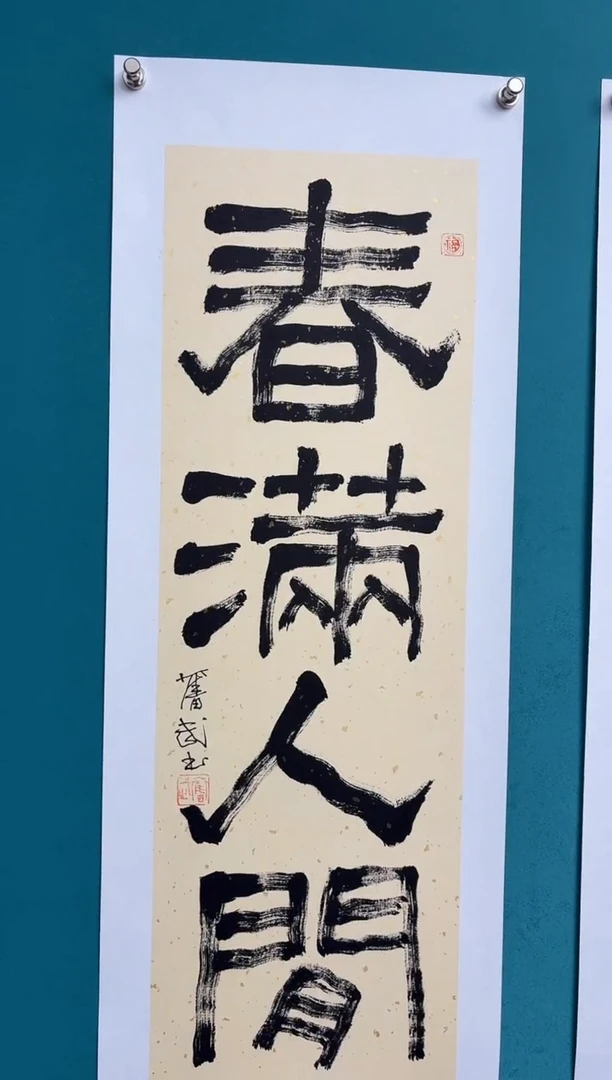 竖款中国传统艺术纯手工托底