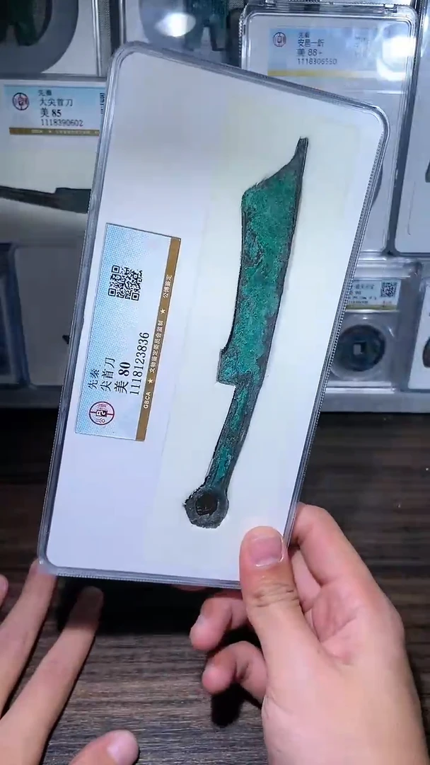 【闪购商品】铜历代 尖首刀一枚