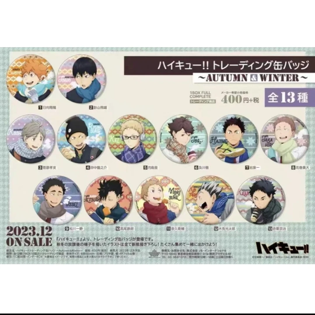 吃口日谷-《排球少年》旧秋冬普底吧唧