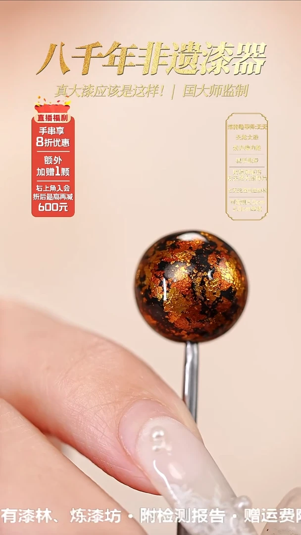髹新1.0金宝砂真非遗大漆单珠