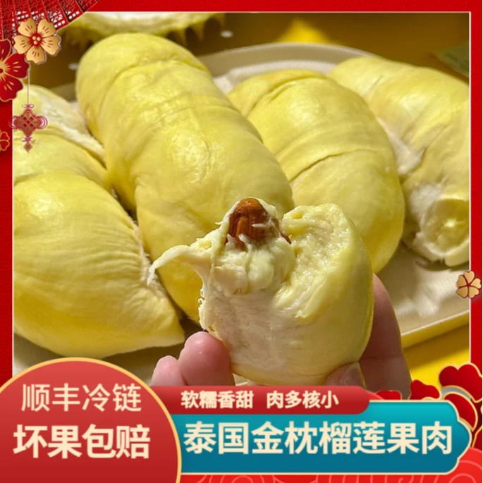 【榴莲小屋3包】树熟金枕泰国A级冷冻榴莲果肉