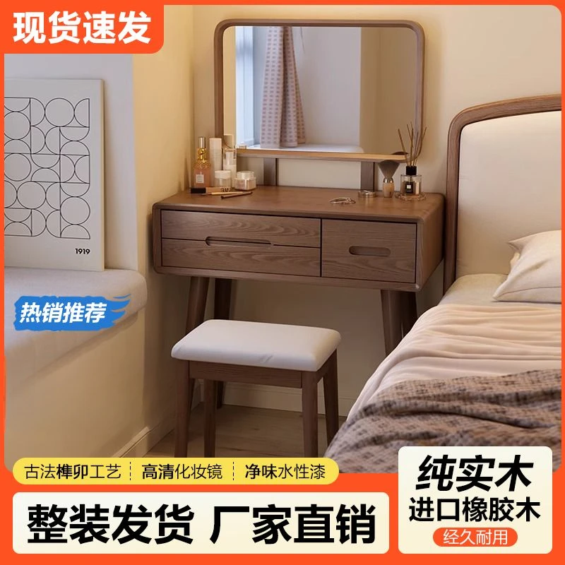 橡胶木实木梳妆台卧室现代简约梳妆台化妆柜一体化妆桌小型