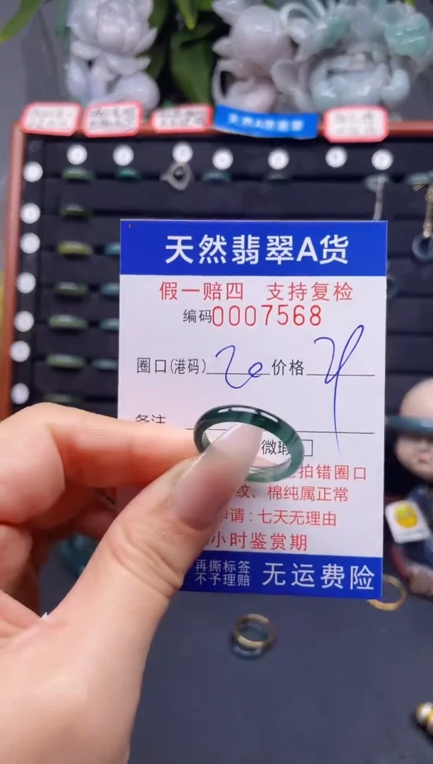 翡翠戒指未镶嵌20*7568