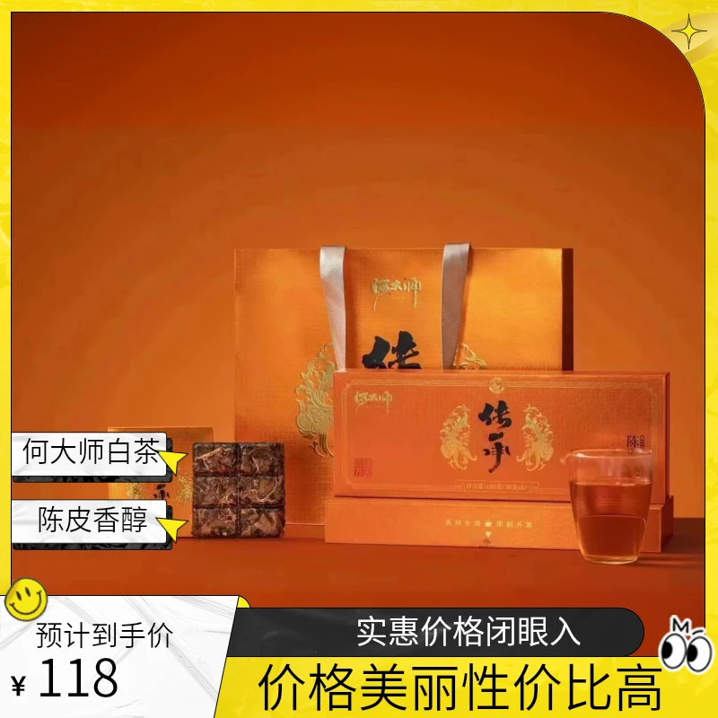 何大师传承系列福鼎白茶陈皮白茶2016老寿眉金色烟条铁盒礼盒包装