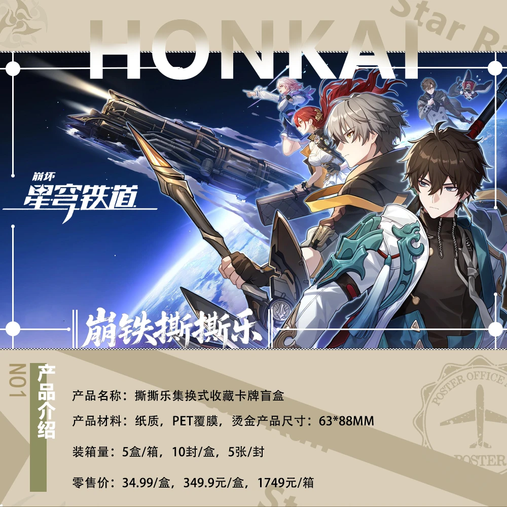 【拆盒】崩坏星穹铁道同人撕撕乐收藏卡牌崩铁拍立得 太阳毁伤第1期