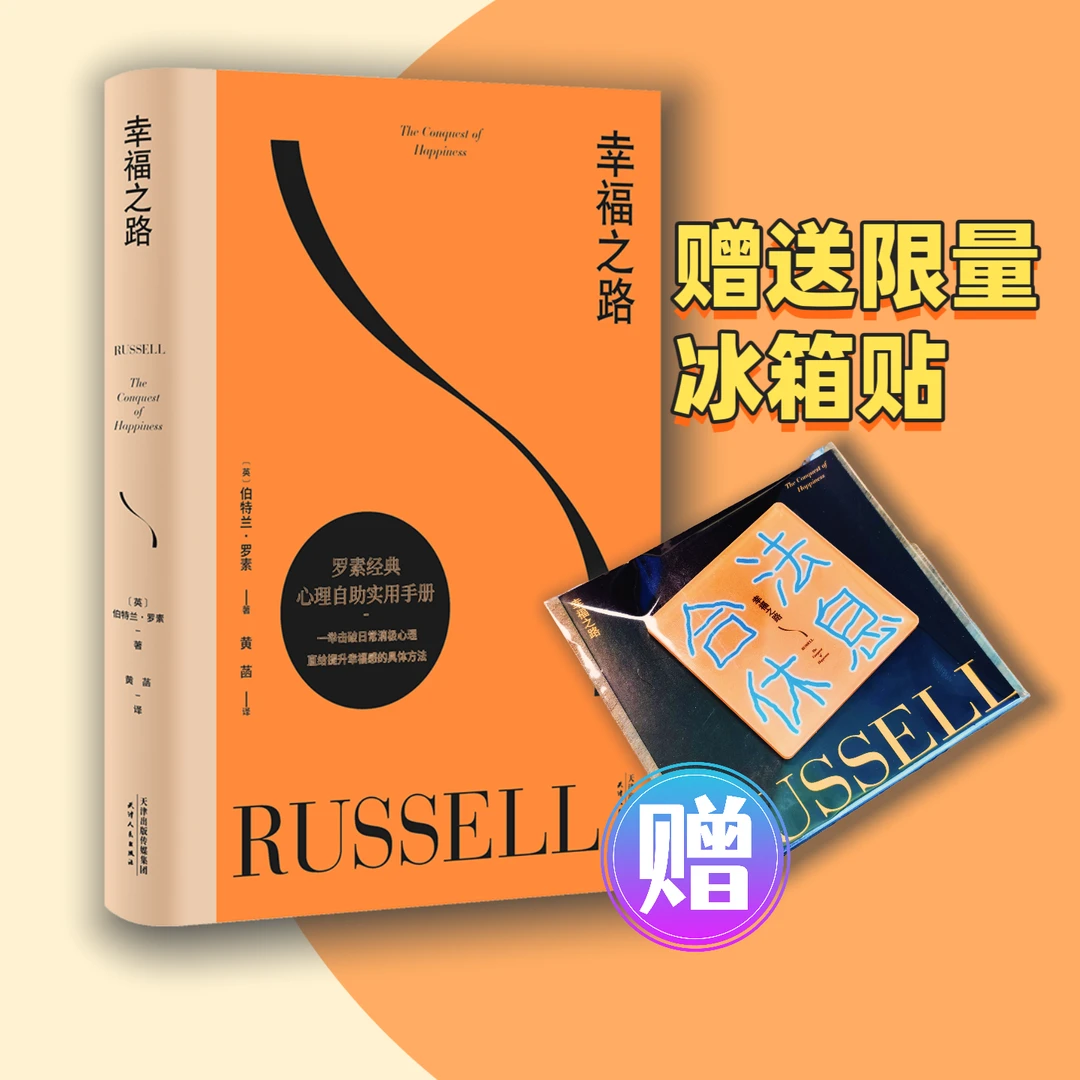 【果麦】幸福之路赠冰箱贴