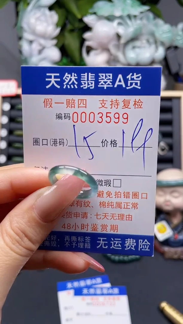 翡翠戒指未镶嵌15*3599