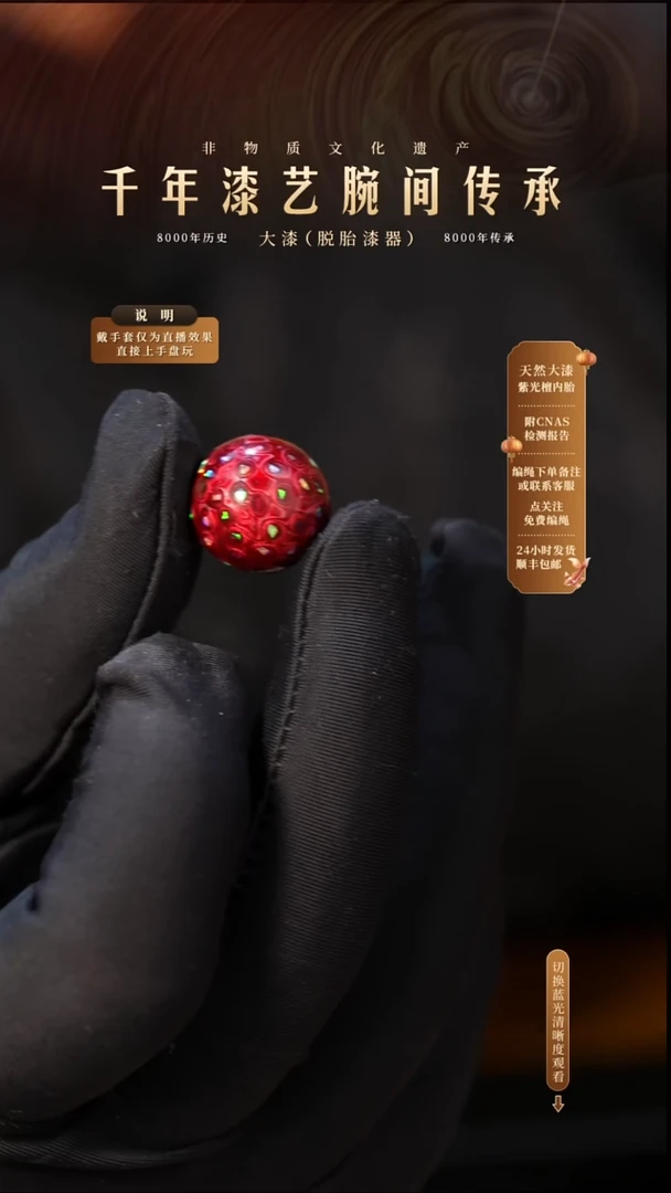 锦城大漆/单珠/1.5cm   080