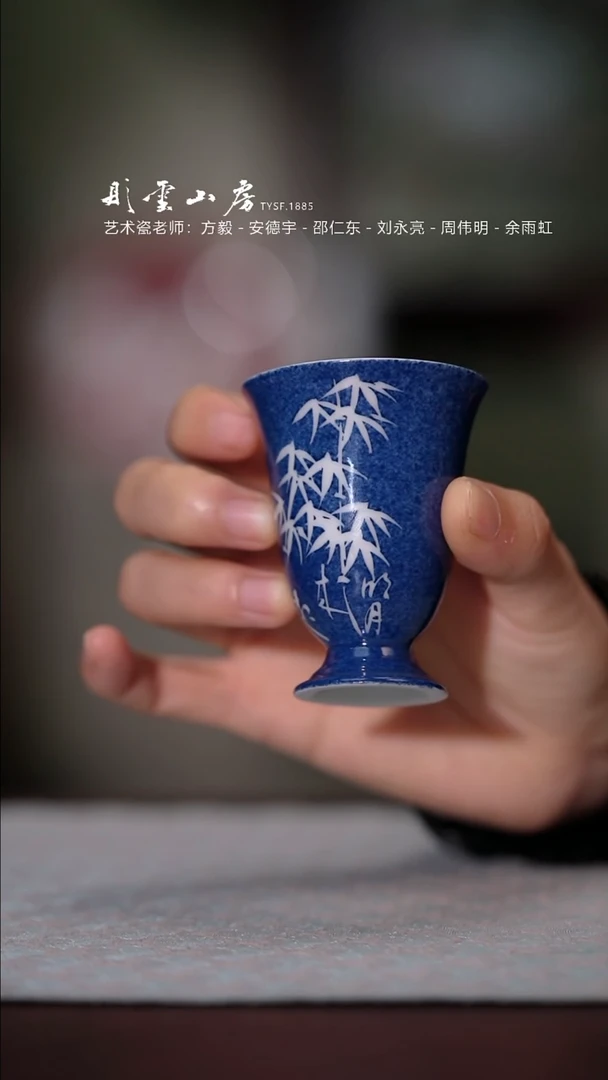 【闪购商品】杯彤云山房霁蓝竹子杯