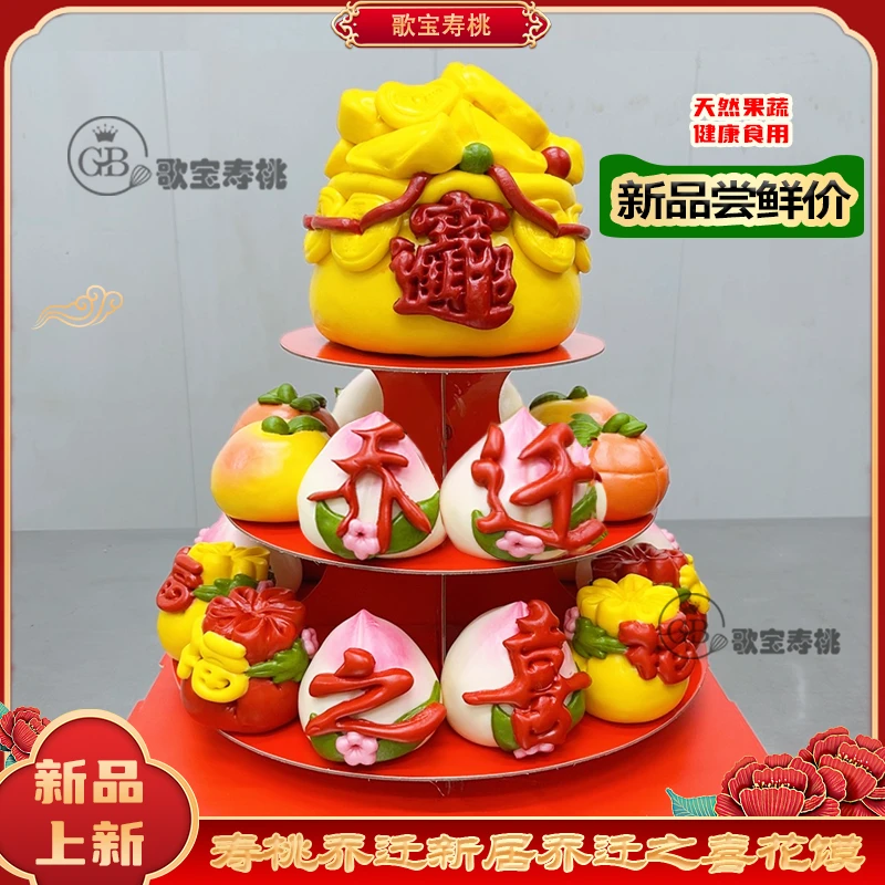 【超值新品】乔迁花饽饽