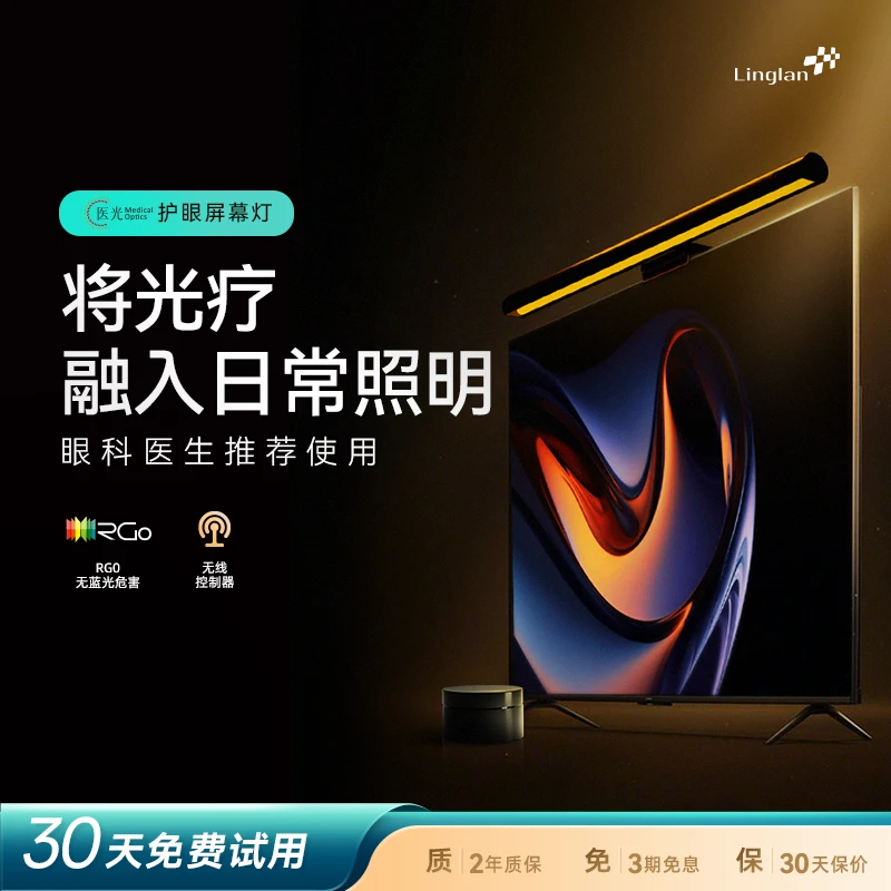 灵蓝显示器智能屏幕挂灯电脑护眼台灯曲面屏补光电竞氛围灯