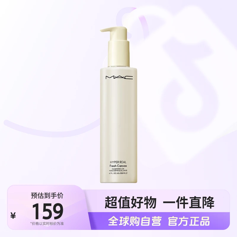 【自营】魅可 MAC 正品 卸妆油 200ml    温和 养肤 清洁 洁颜油【m】