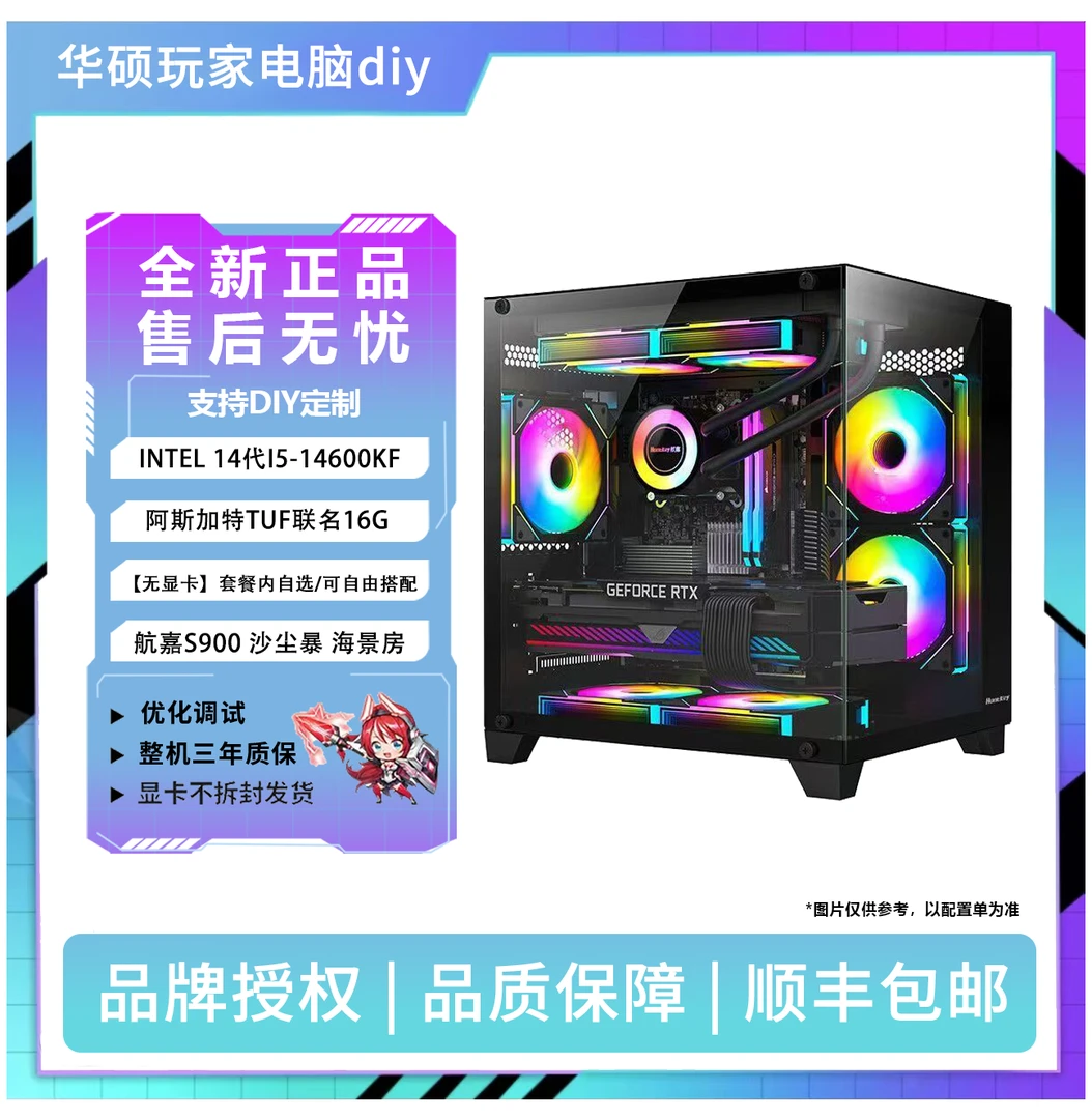 华硕整机14600KF原盒+华硕Z790+华硕RTX5070台式海景房电脑主机