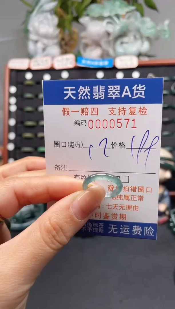 未镶嵌戒指翡翠12*0571