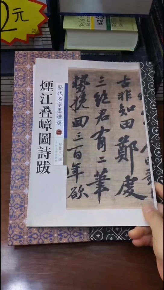 湮江叠嶂图诗拔.