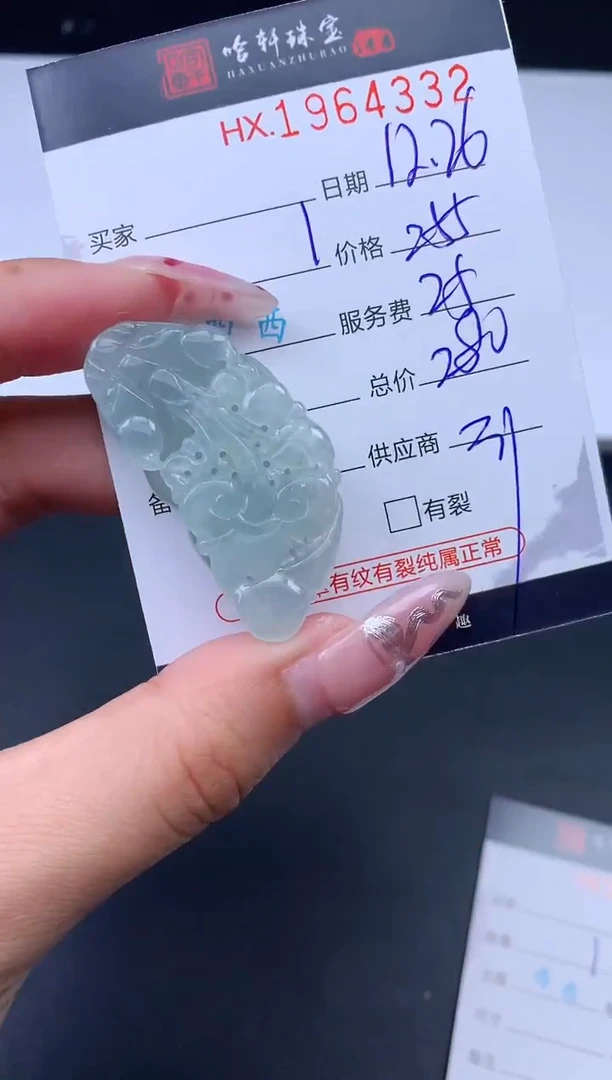 未镶嵌挂件翡翠哈轩 挂件1