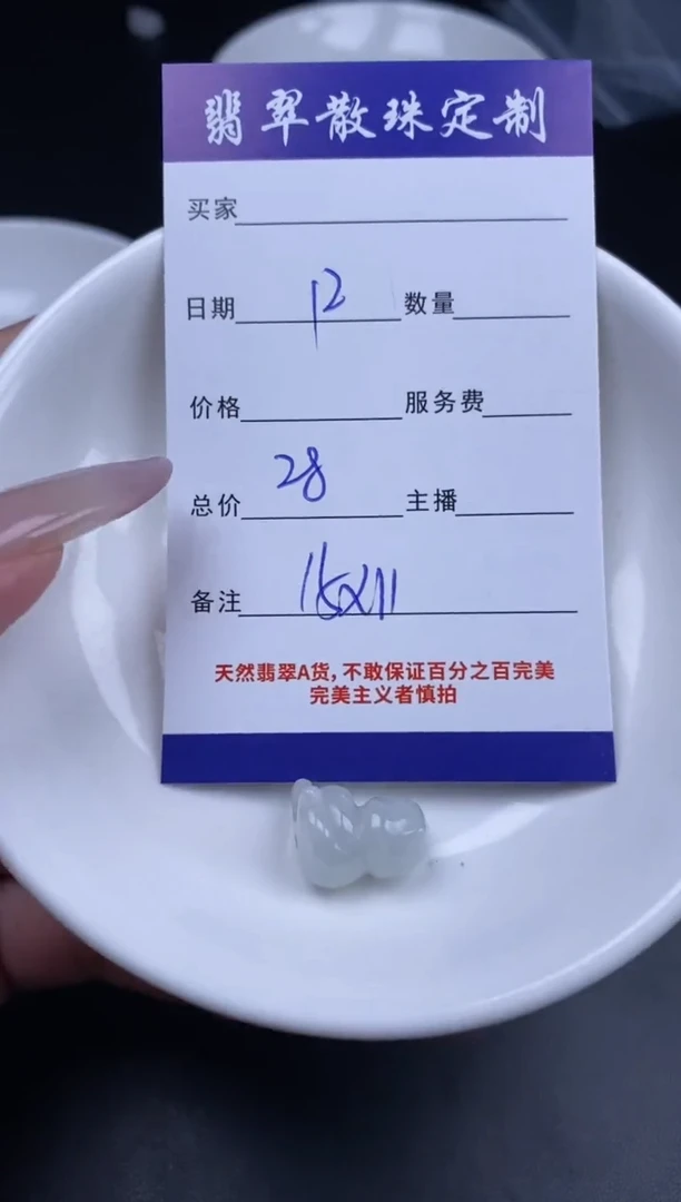 颈饰未镶嵌翡翠贞城散珠批发DIY编制