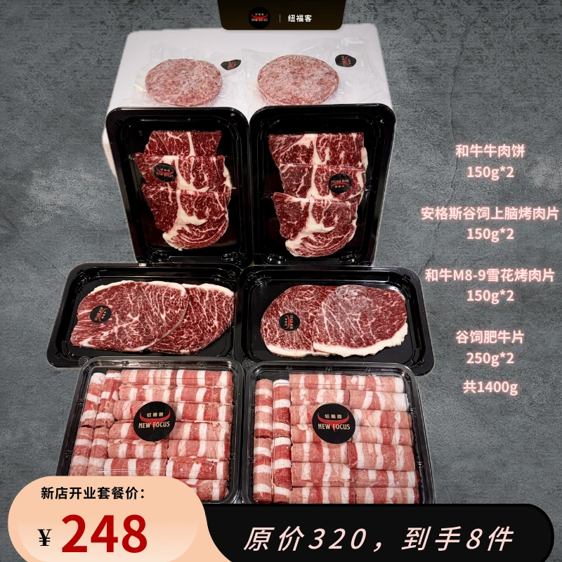 烧烤套餐 澳洲安格斯谷饲上脑+和牛M8-9雪花+谷饲肥牛+和牛牛肉饼