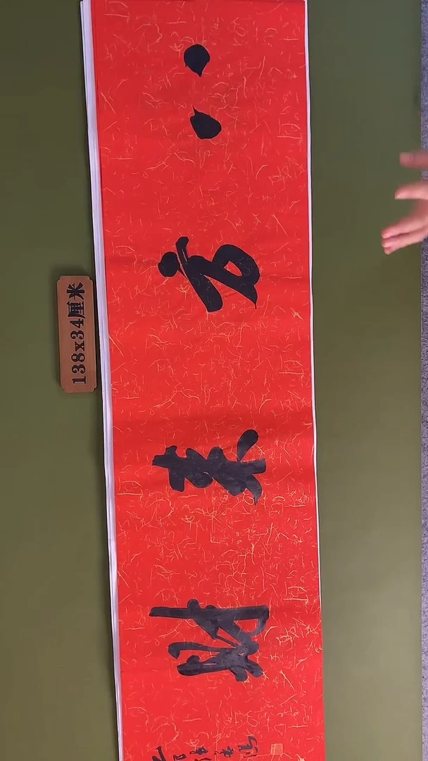 书法书法 张若鸿 尺寸138cm*34cm