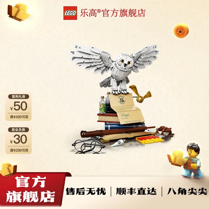【新年礼物】乐高官方旗舰店哈利波特76391海德薇积木玩具摆件18+