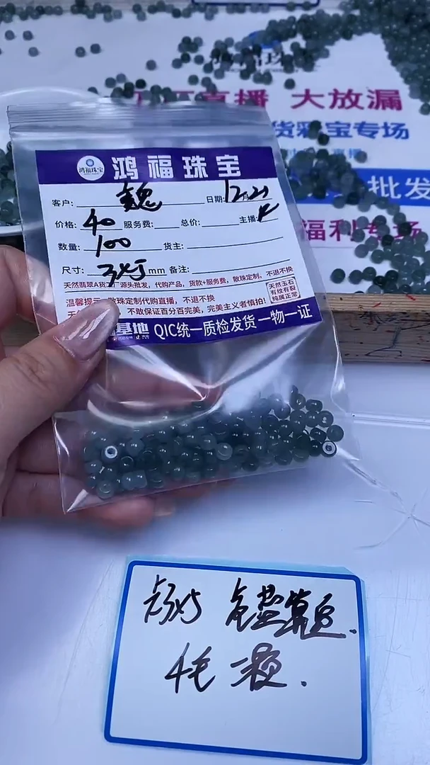 未镶嵌翡翠手饰魏*危蓝翡翠 算盘散珠3*5mm