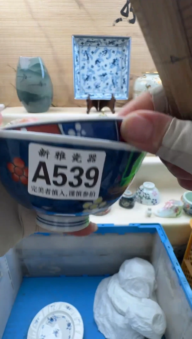 瓷片?****?          A539