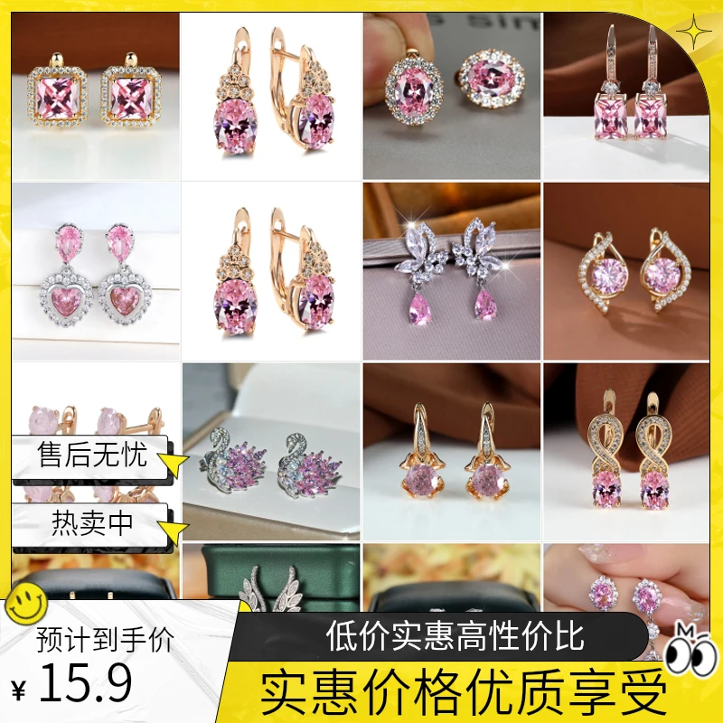 铜合金耳饰  设计师款镶钻时尚简约轻奢精致时尚饰品10号粉盘