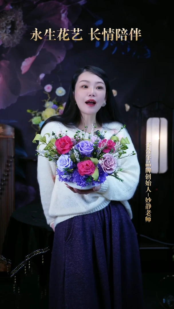 子合午浪漫永生花