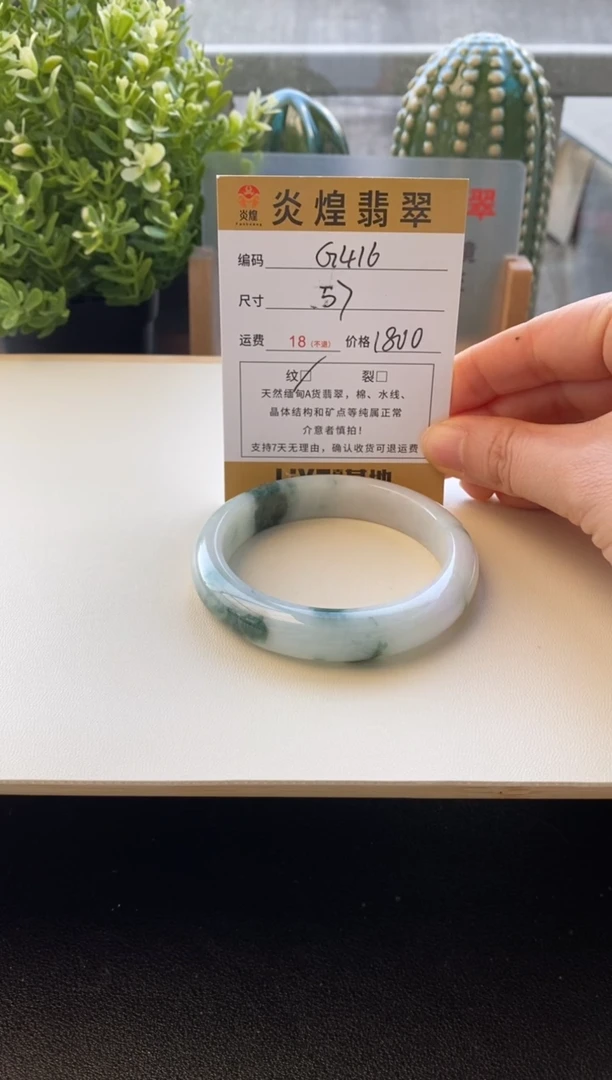 未镶嵌手镯翡翠圈口57编码g416