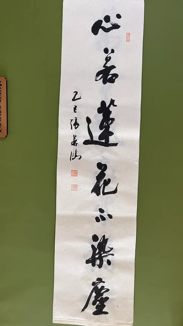 书法书法 张若鸿 尺寸105cm*26cm