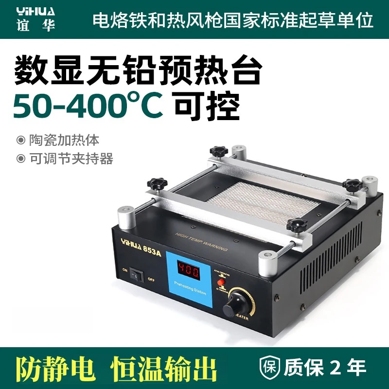 YIHUA谊华853A恒温预热台BGA返修台无铅加热台热风枪拆焊台三合一