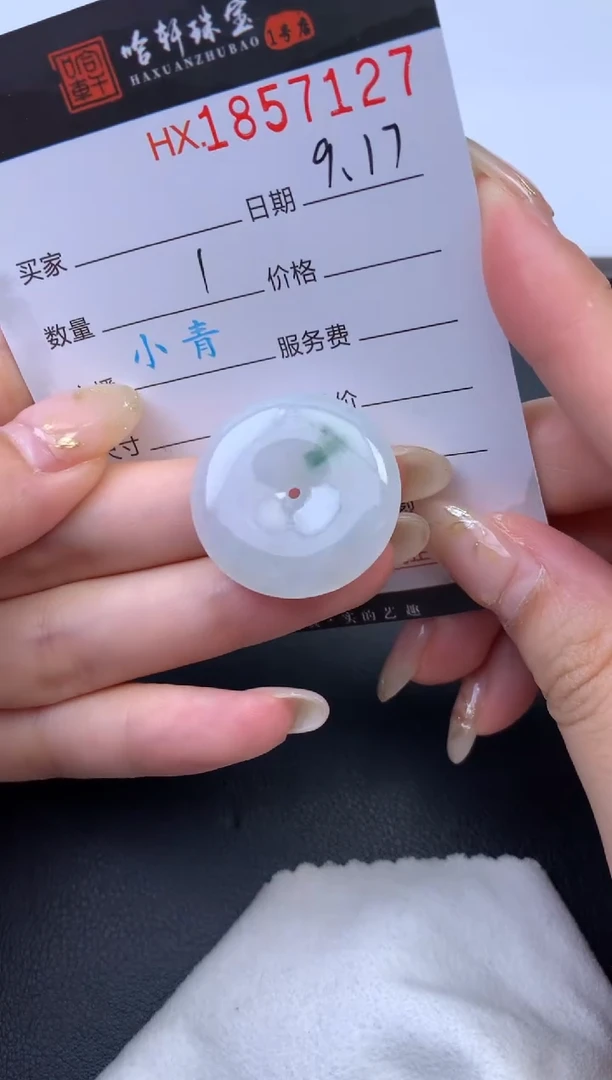 未镶嵌挂件翡翠哈轩 挂件1