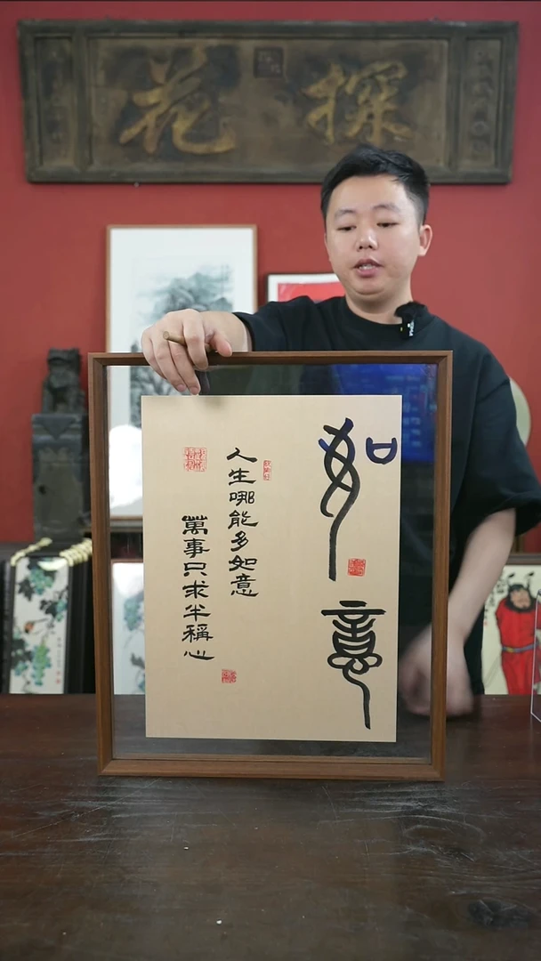 书法手绘41*51-如意-仿古纸-摆台
