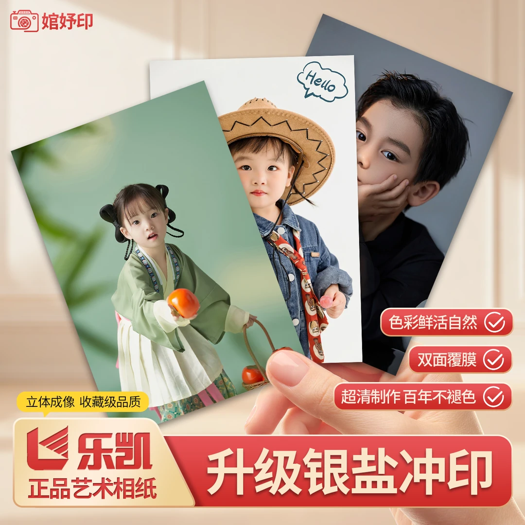 银盐冲印洗照片高清相片双面覆膜不褪色手机宝宝情侣生活照片冲洗