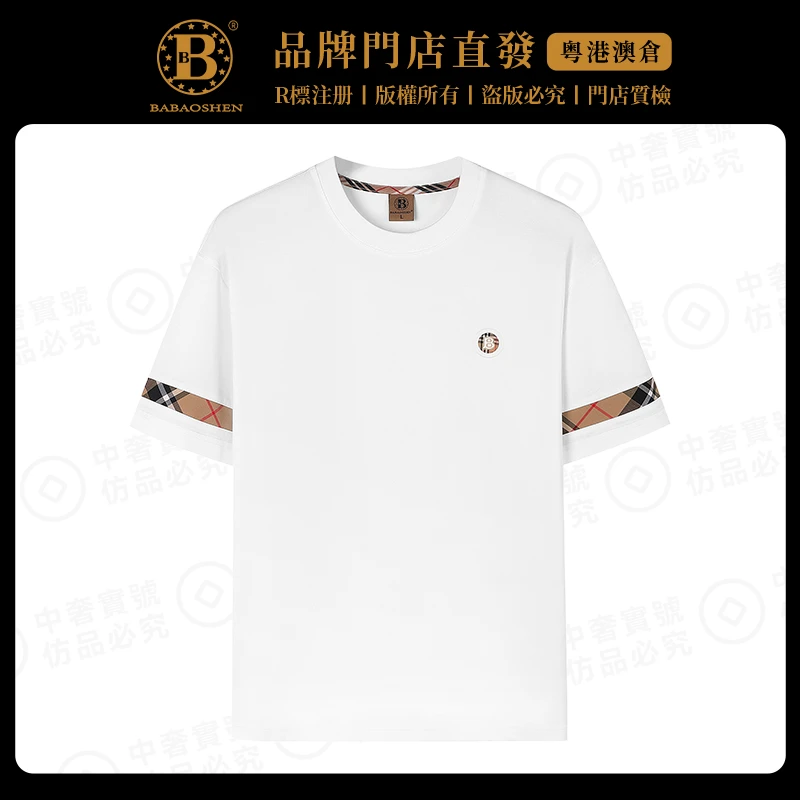 【巴宝绅】新款男士T恤时尚百搭潮流宽松纯色经典圆领短袖831冰