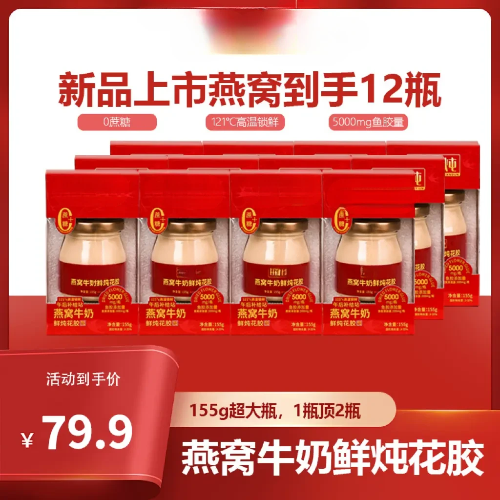 【扁鹊脉】燕窝+花胶珍仙炖鲜炖花胶燕窝牛奶花胶营养代餐即食孕妇