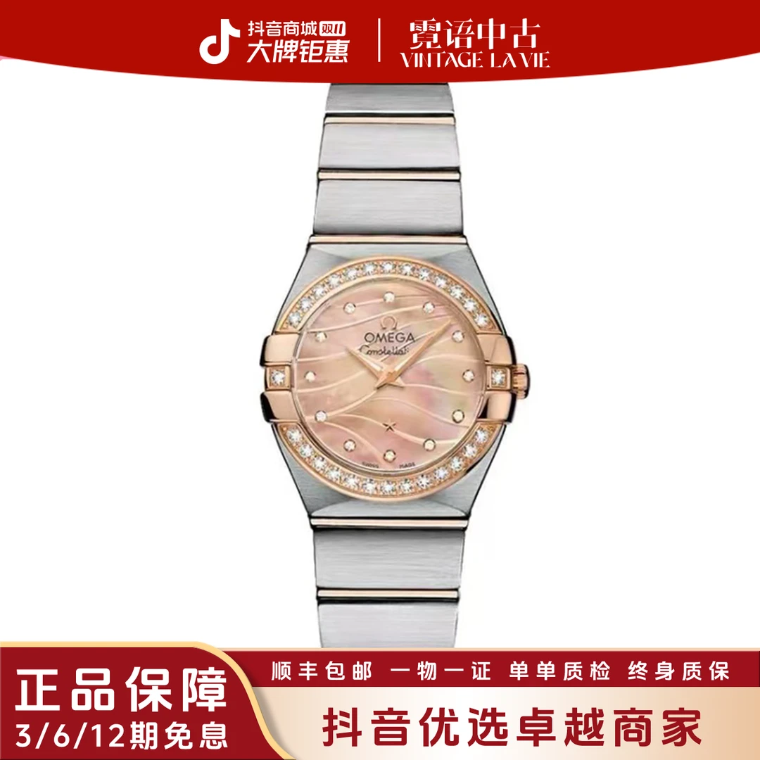 99新 Omega/欧米茄 星座系列24mm原钻1贝母间金珊瑚表盘石英手表