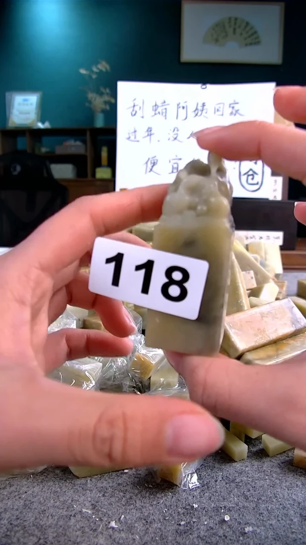 【闪购商品】青田石新春福利编号118