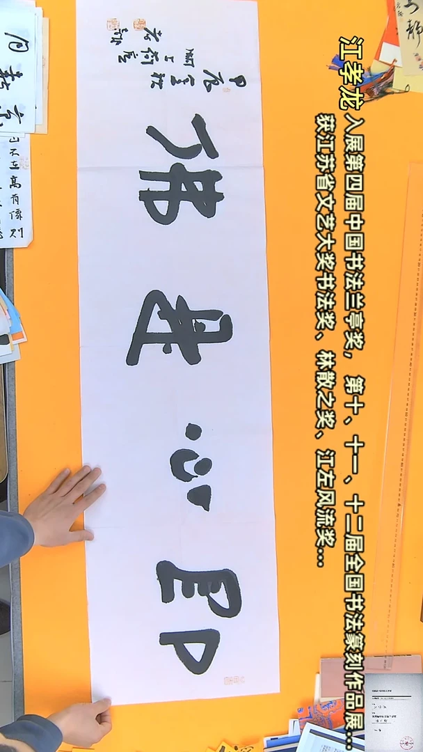 【闪购商品】书法江孝龙书法作品即心是佛四尺对开