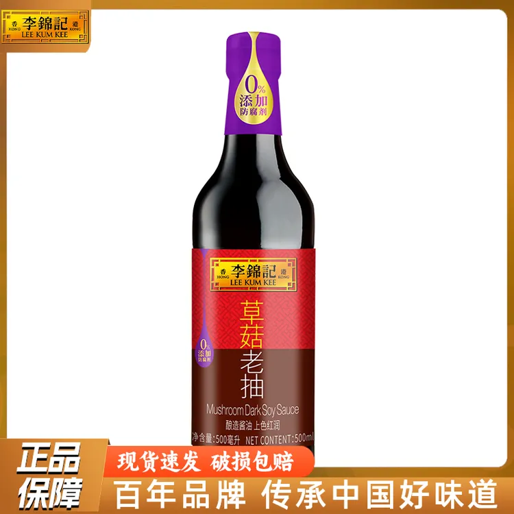李锦记草菇老抽500ml/瓶上色红烧肉红烧排骨红烧鱼酿造酱油调味品