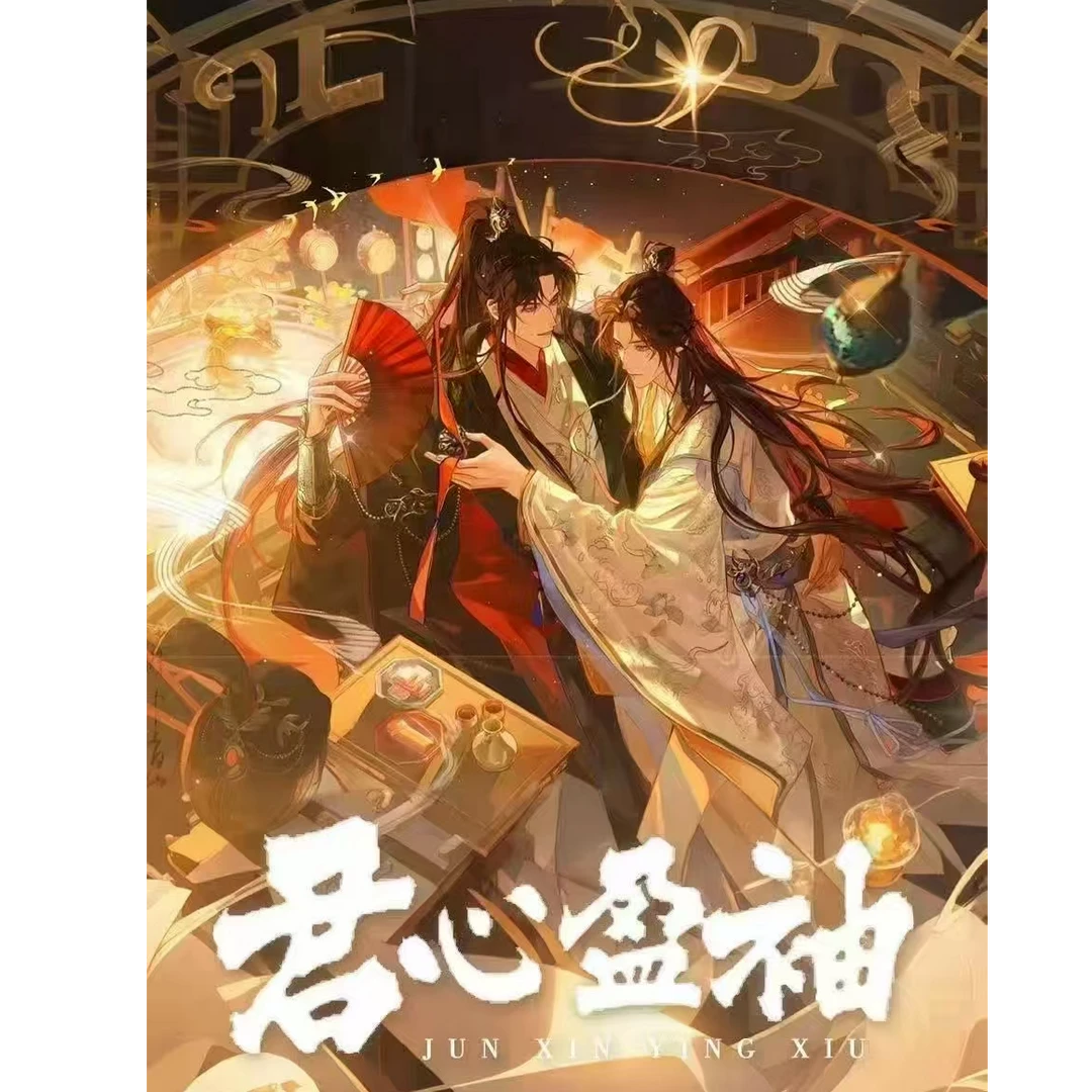 《君心盈袖》撕撕乐卡牌