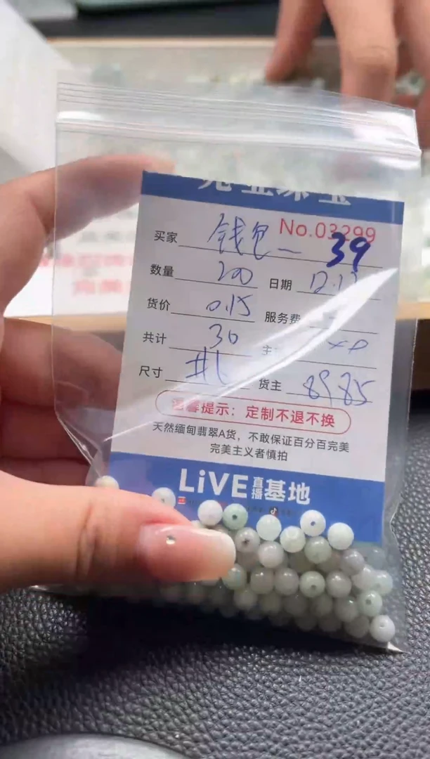 散珠翡翠钱****笑单：39