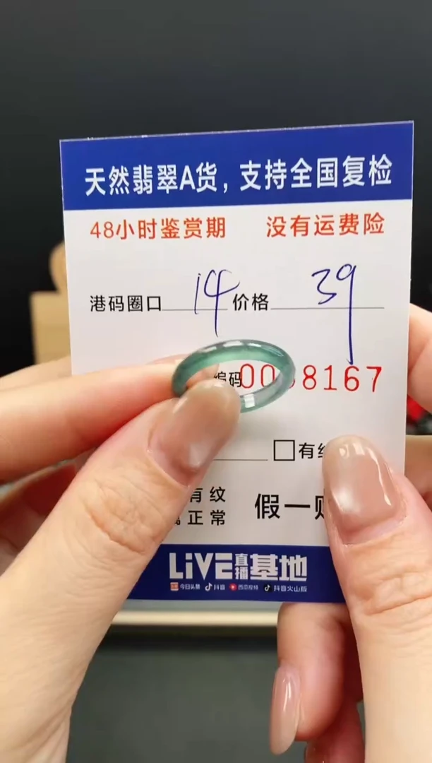 未镶嵌戒指翡翠8167